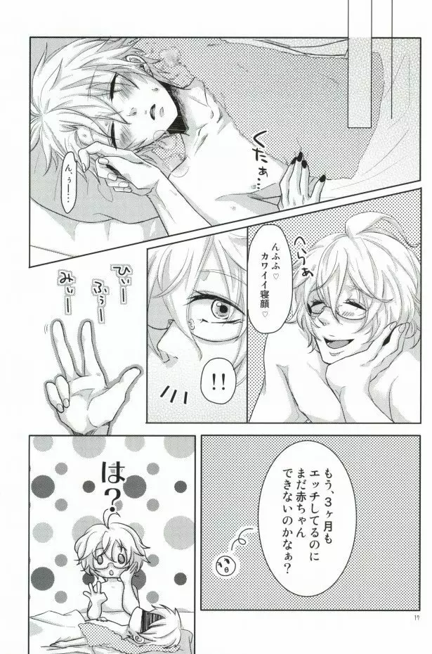 おとこのこにはマナーベルト Page.17