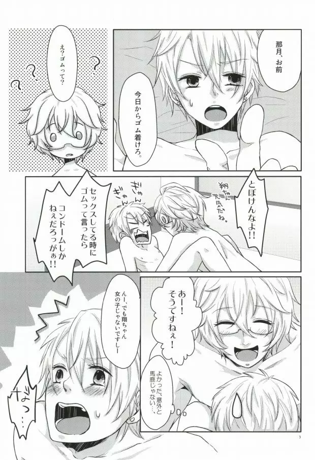 おとこのこにはマナーベルト Page.3