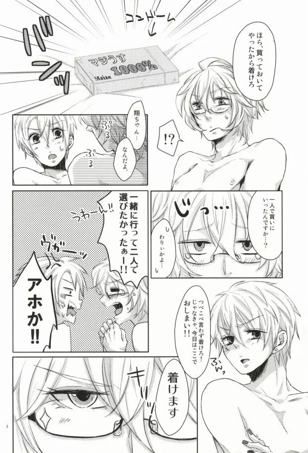 おとこのこにはマナーベルト Page.6