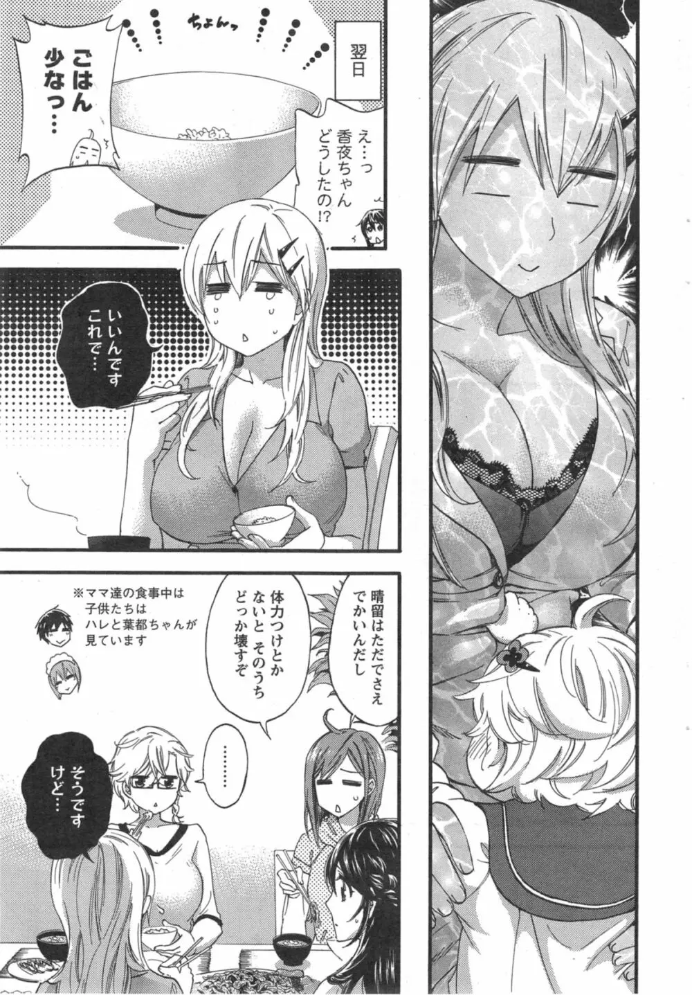 絶対★は～れむQUEENS 第1-2章 Page.25