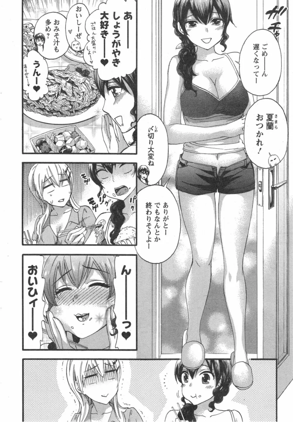 絶対★は～れむQUEENS 第1-2章 Page.26