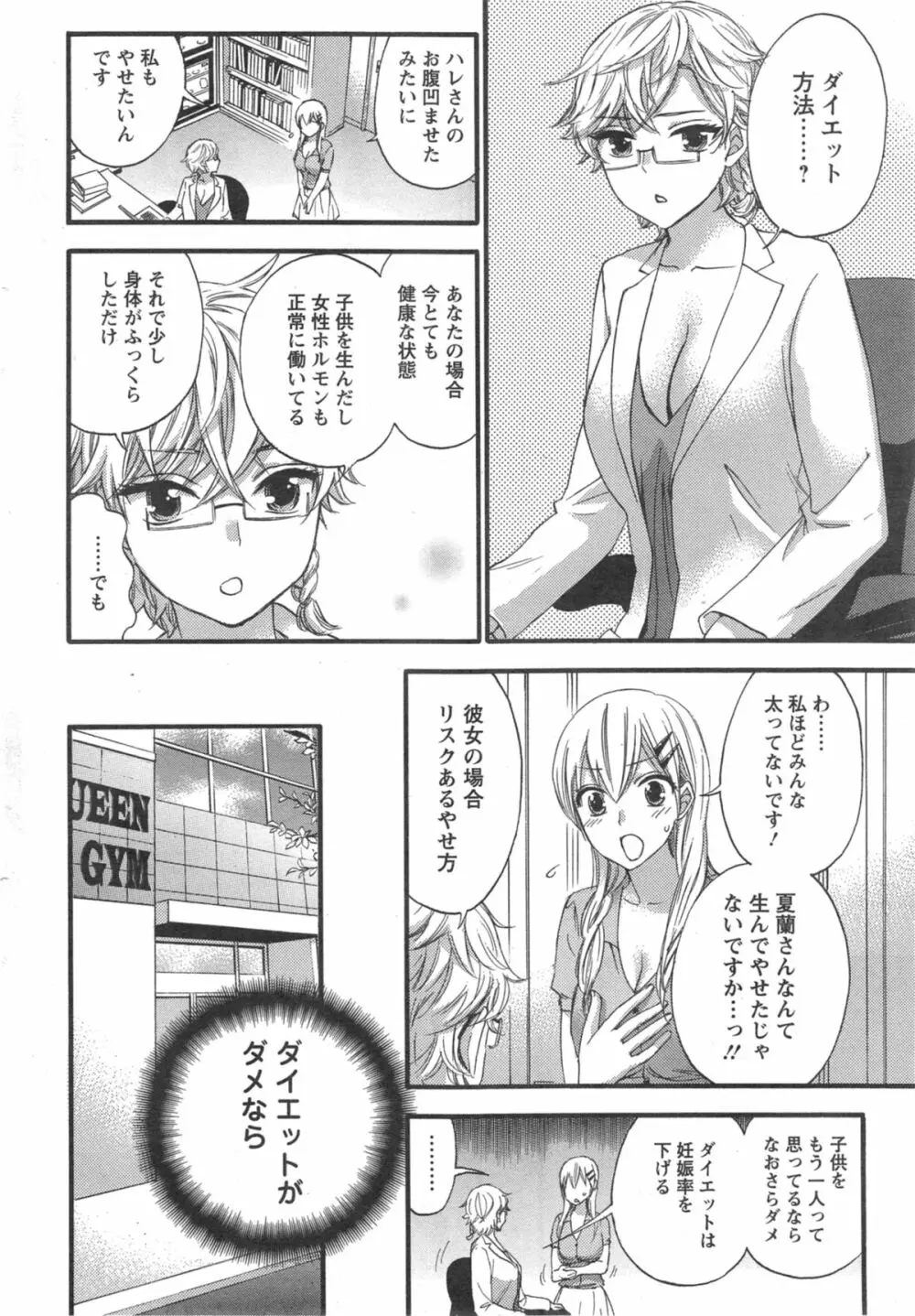 絶対★は～れむQUEENS 第1-2章 Page.28