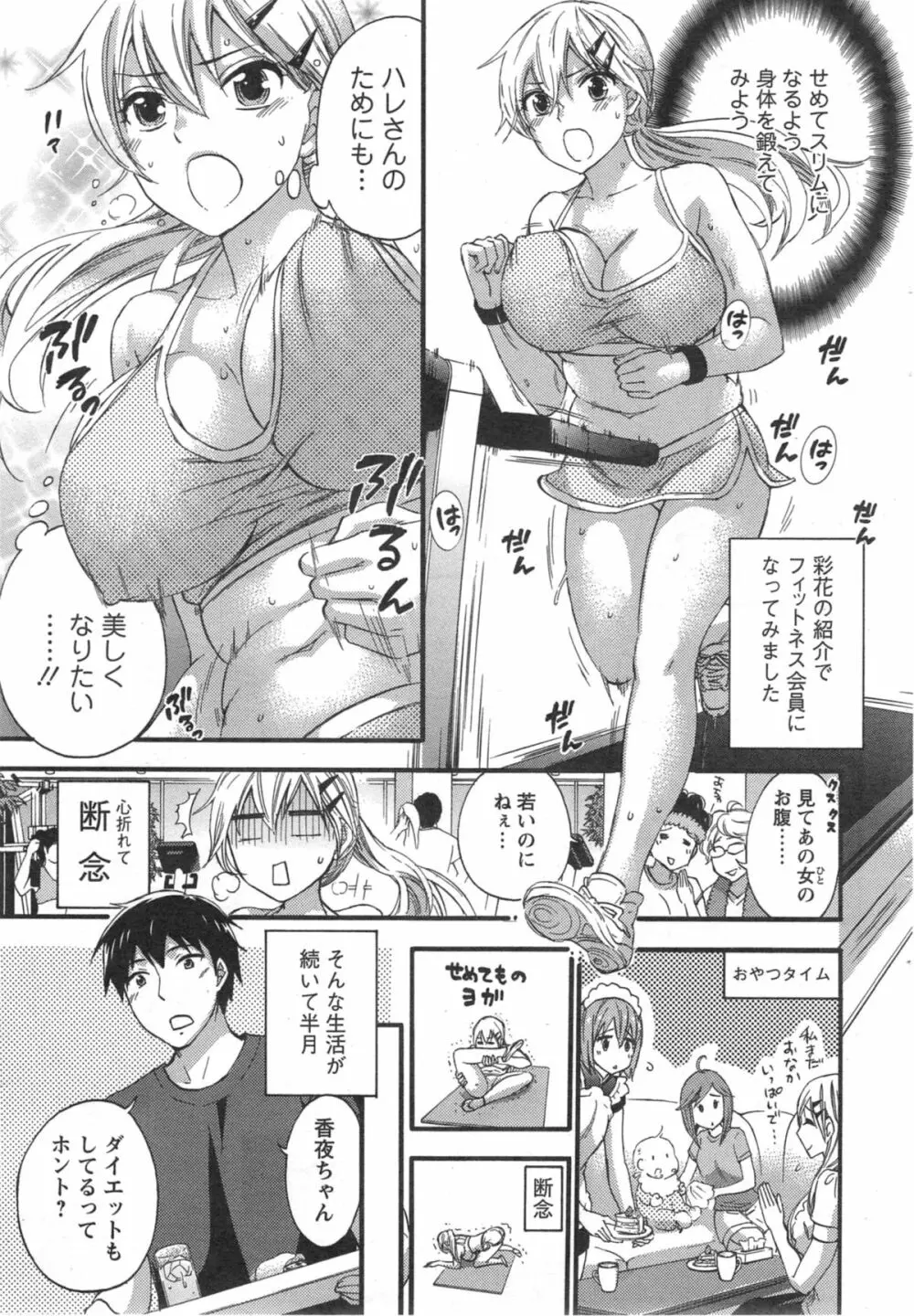 絶対★は～れむQUEENS 第1-2章 Page.29