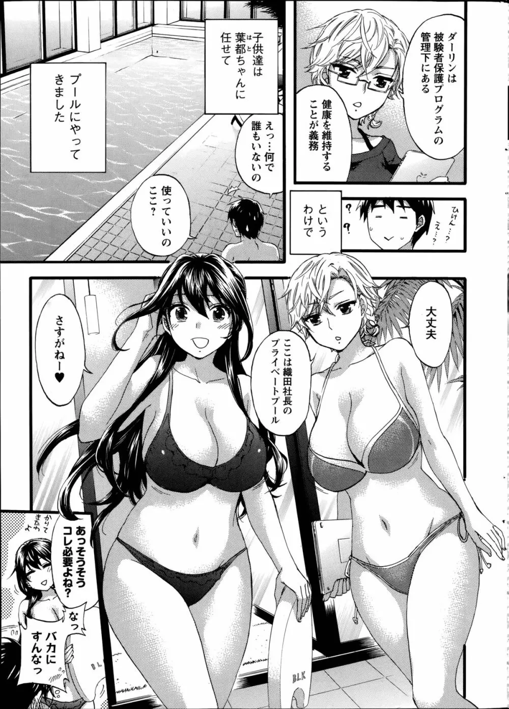 絶対★は～れむQUEENS 第1-2章 Page.7