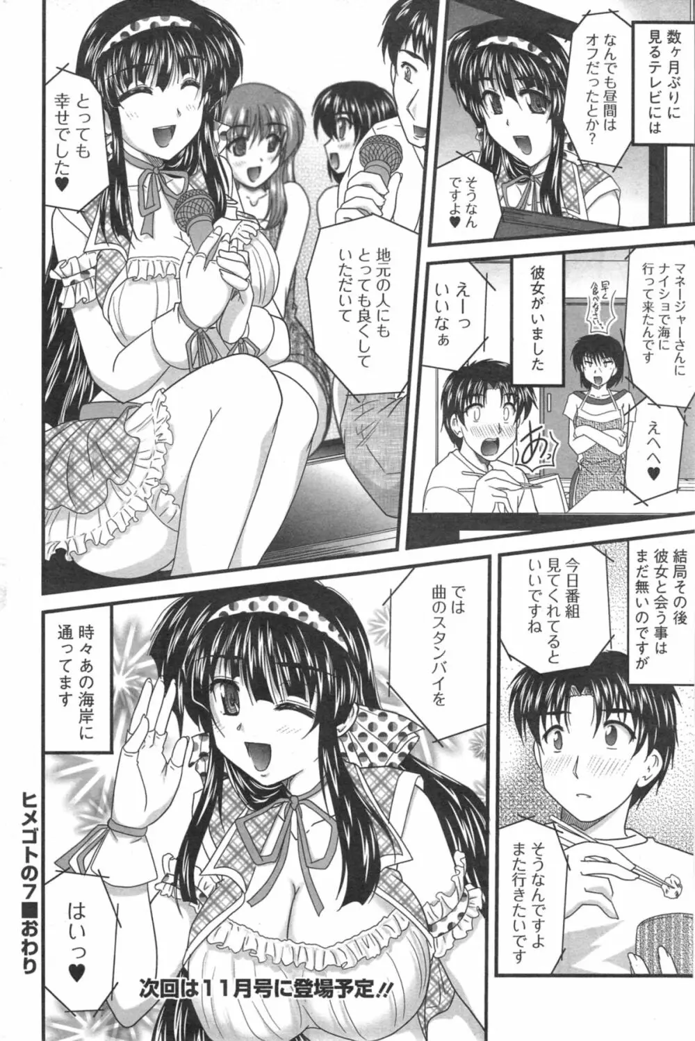 ヒメゴト。 第1-7章 Page.126