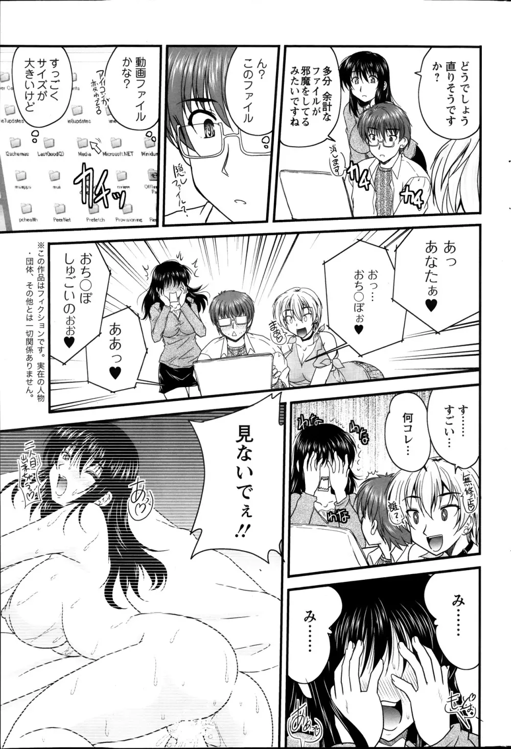 ヒメゴト。 第1-7章 Page.23