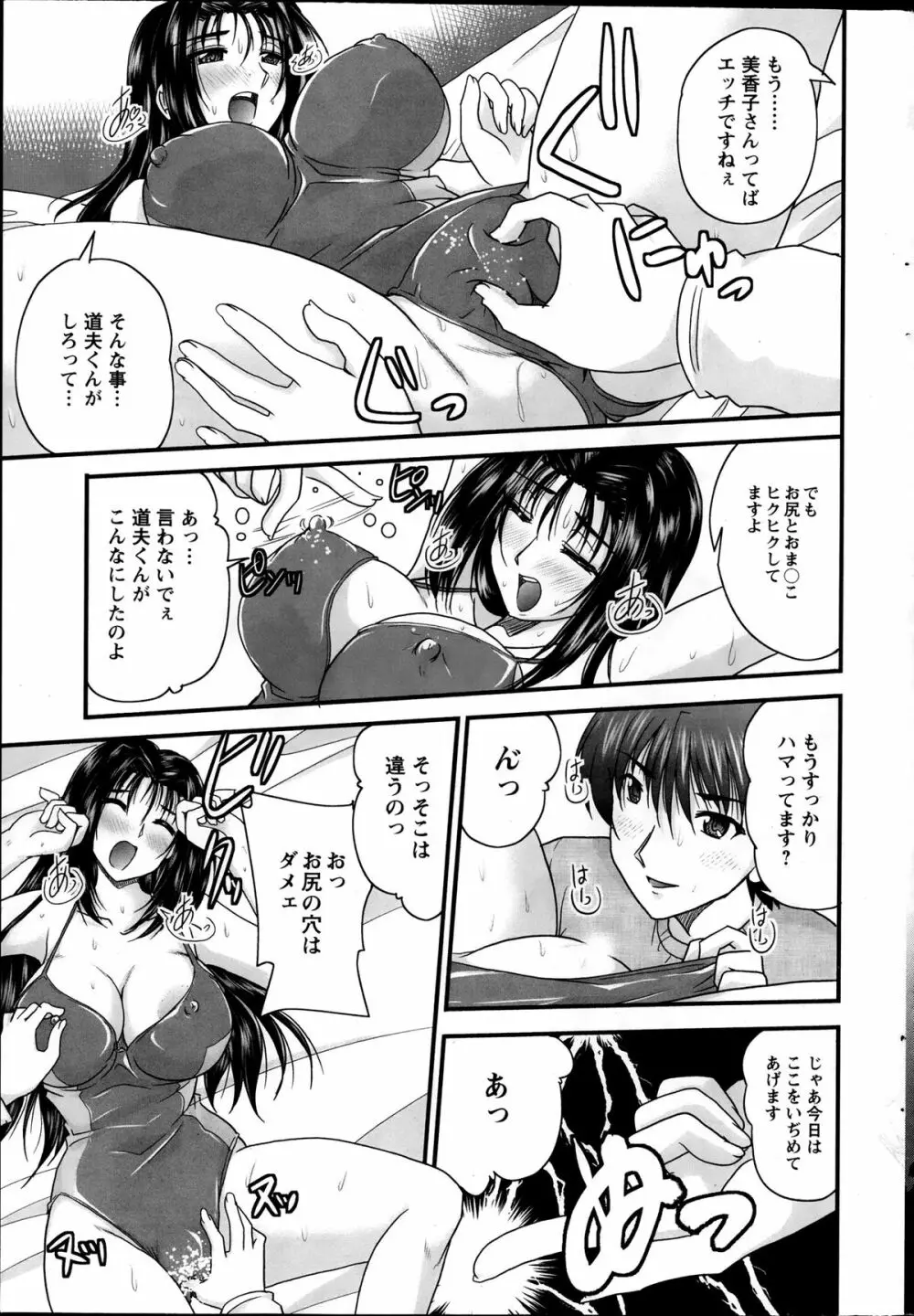 ヒメゴト。 第1-7章 Page.47