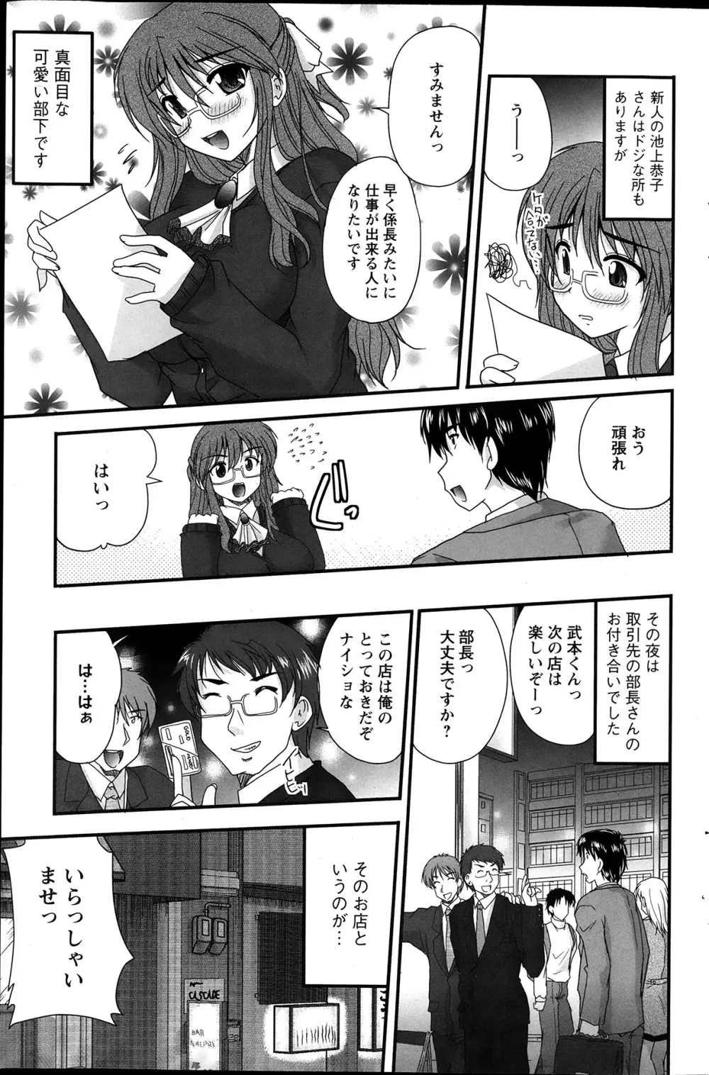 ヒメゴト。 第1-7章 Page.57