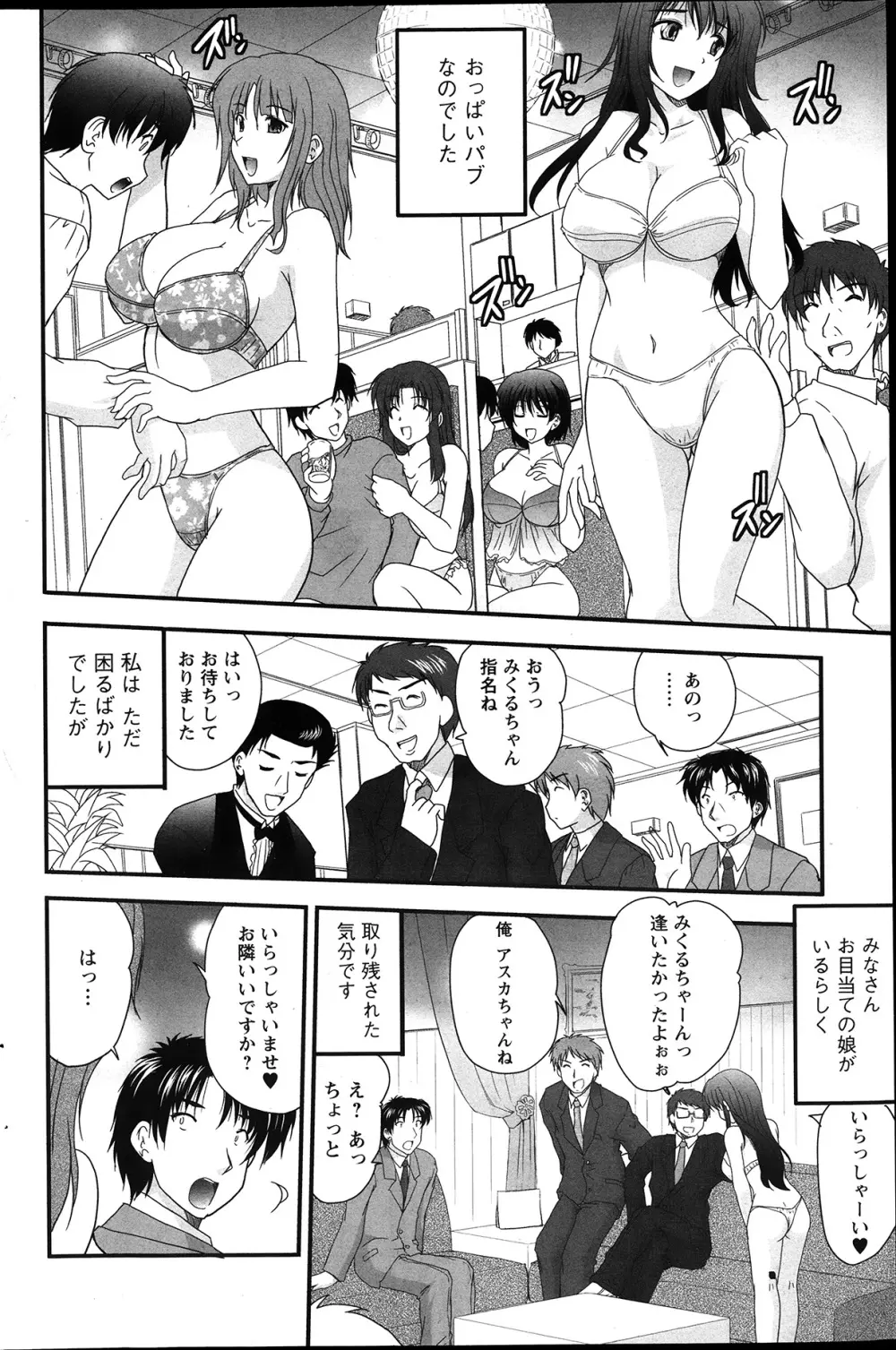 ヒメゴト。 第1-7章 Page.58