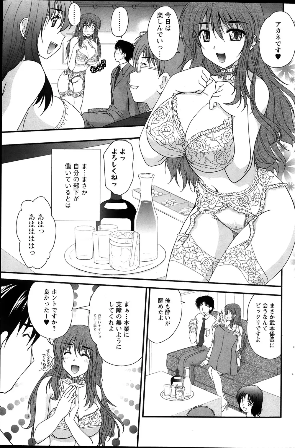 ヒメゴト。 第1-7章 Page.59