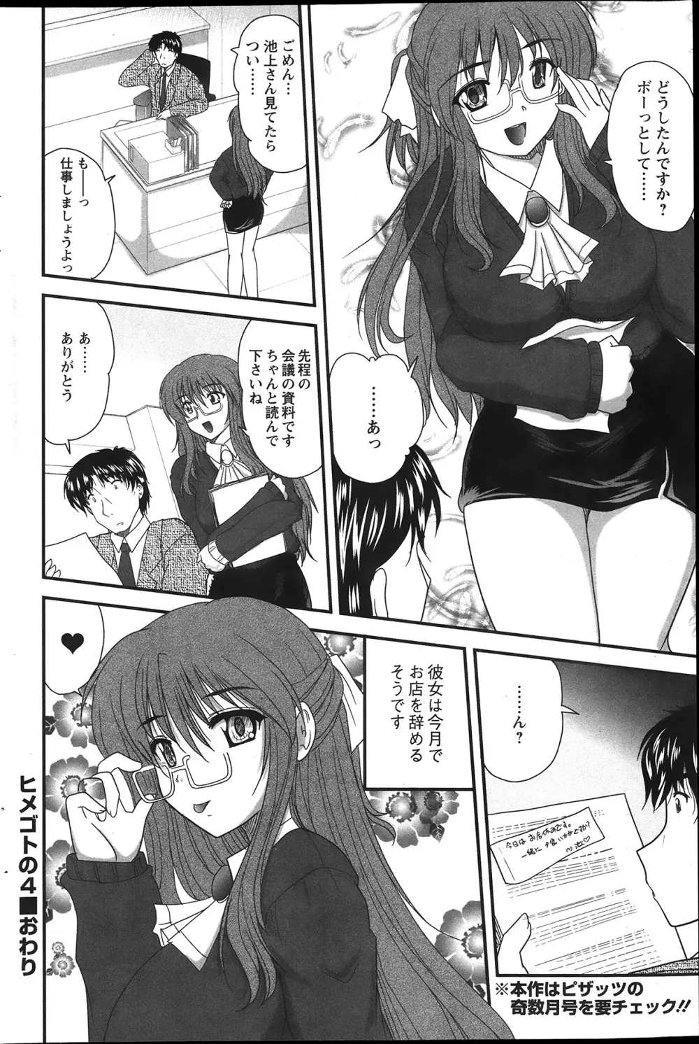 ヒメゴト。 第1-7章 Page.72