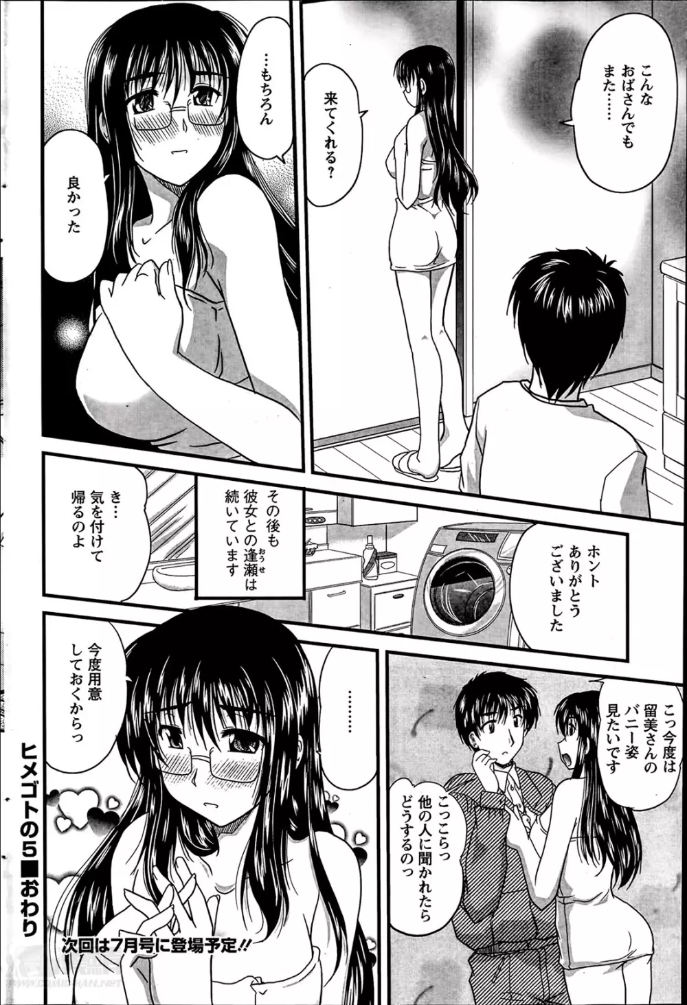 ヒメゴト。 第1-7章 Page.90