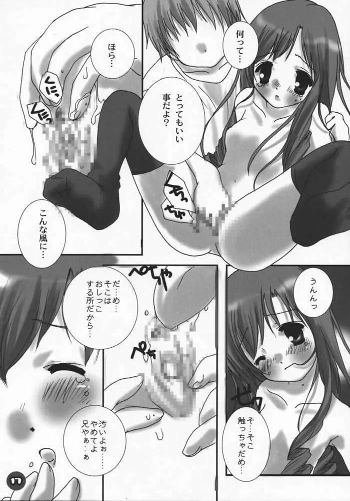 電撃ロリッ妹パラダイス Page.13