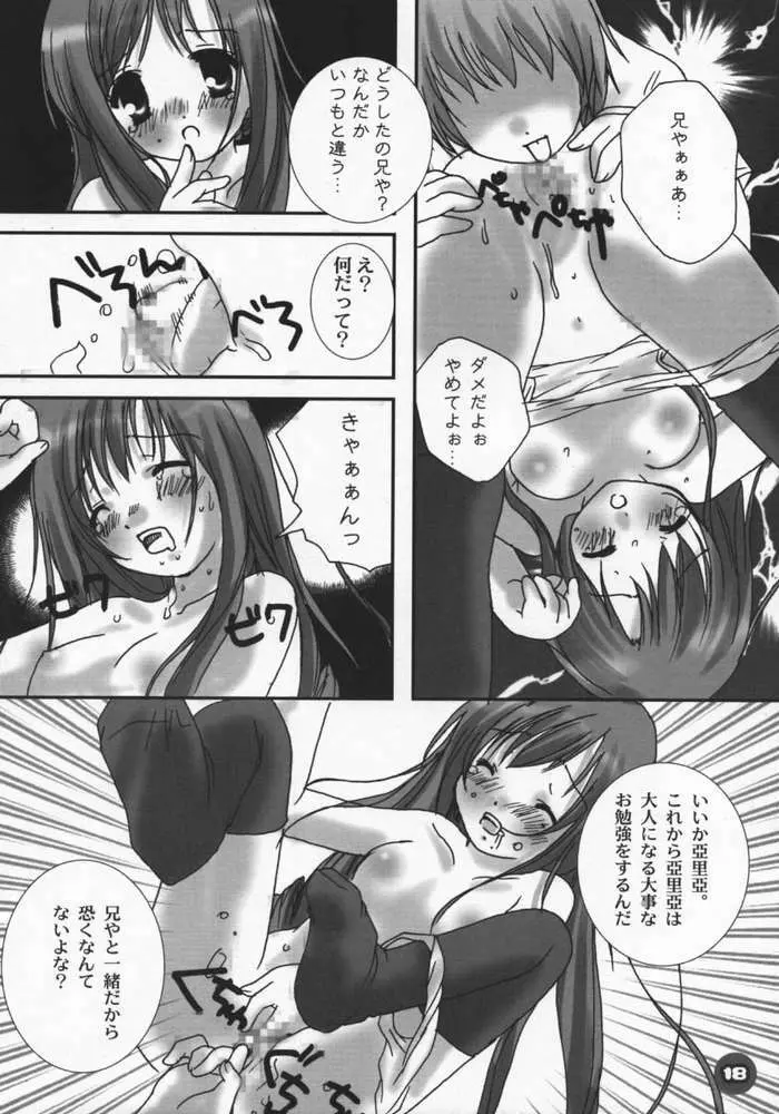 電撃ロリッ妹パラダイス Page.14