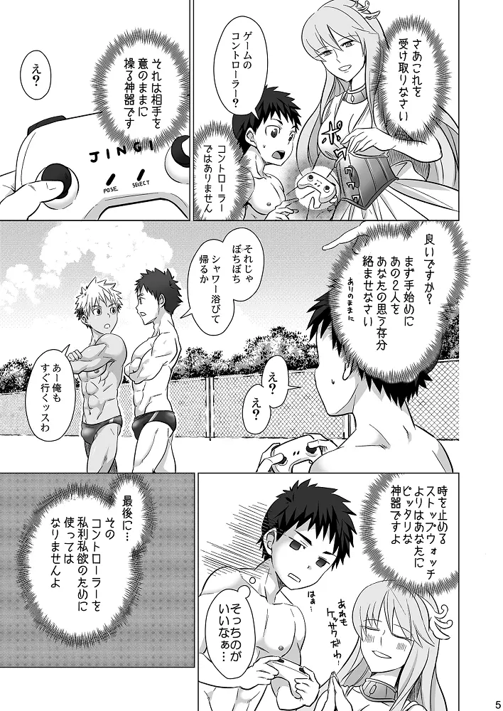 Mousou Controlling Page.5