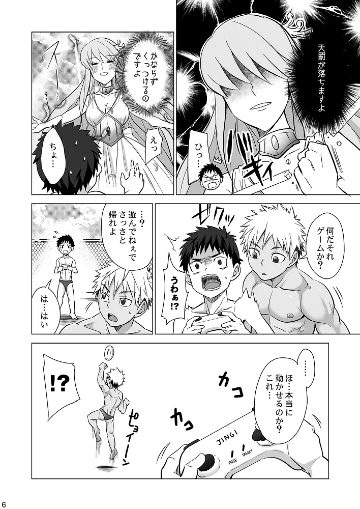 Mousou Controlling Page.6