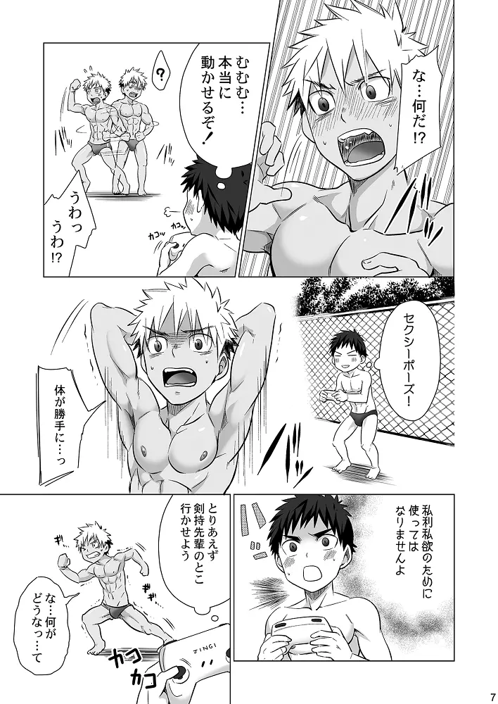 Mousou Controlling Page.7