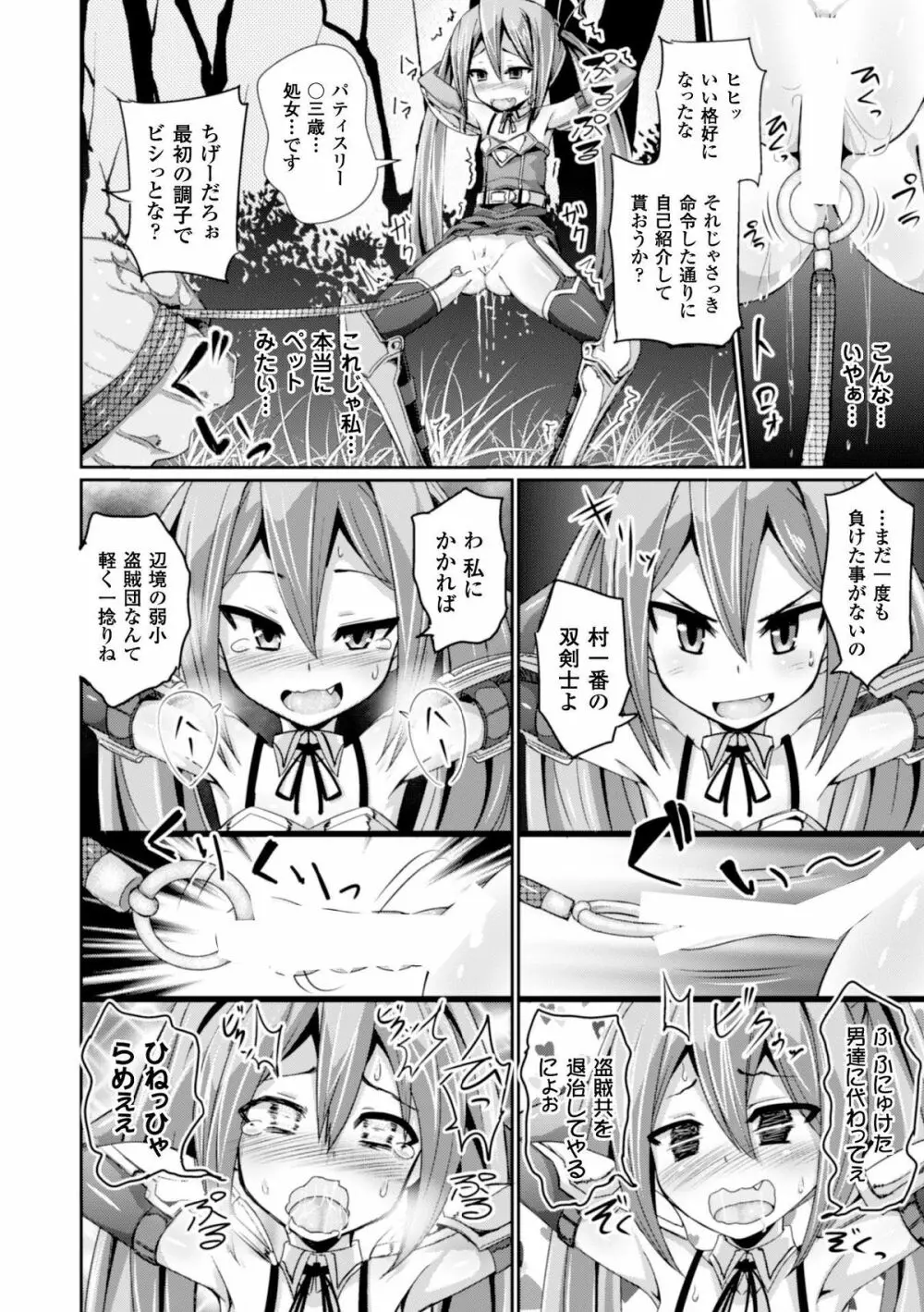 ヒロインピンチ Vol.2 Page.118