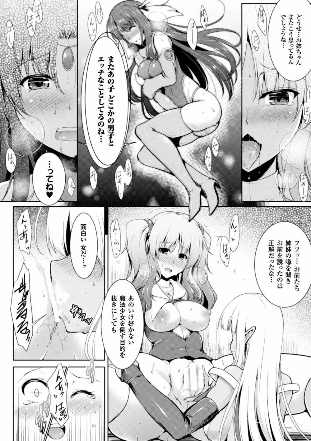 ヒロインピンチ Vol.2 Page.54