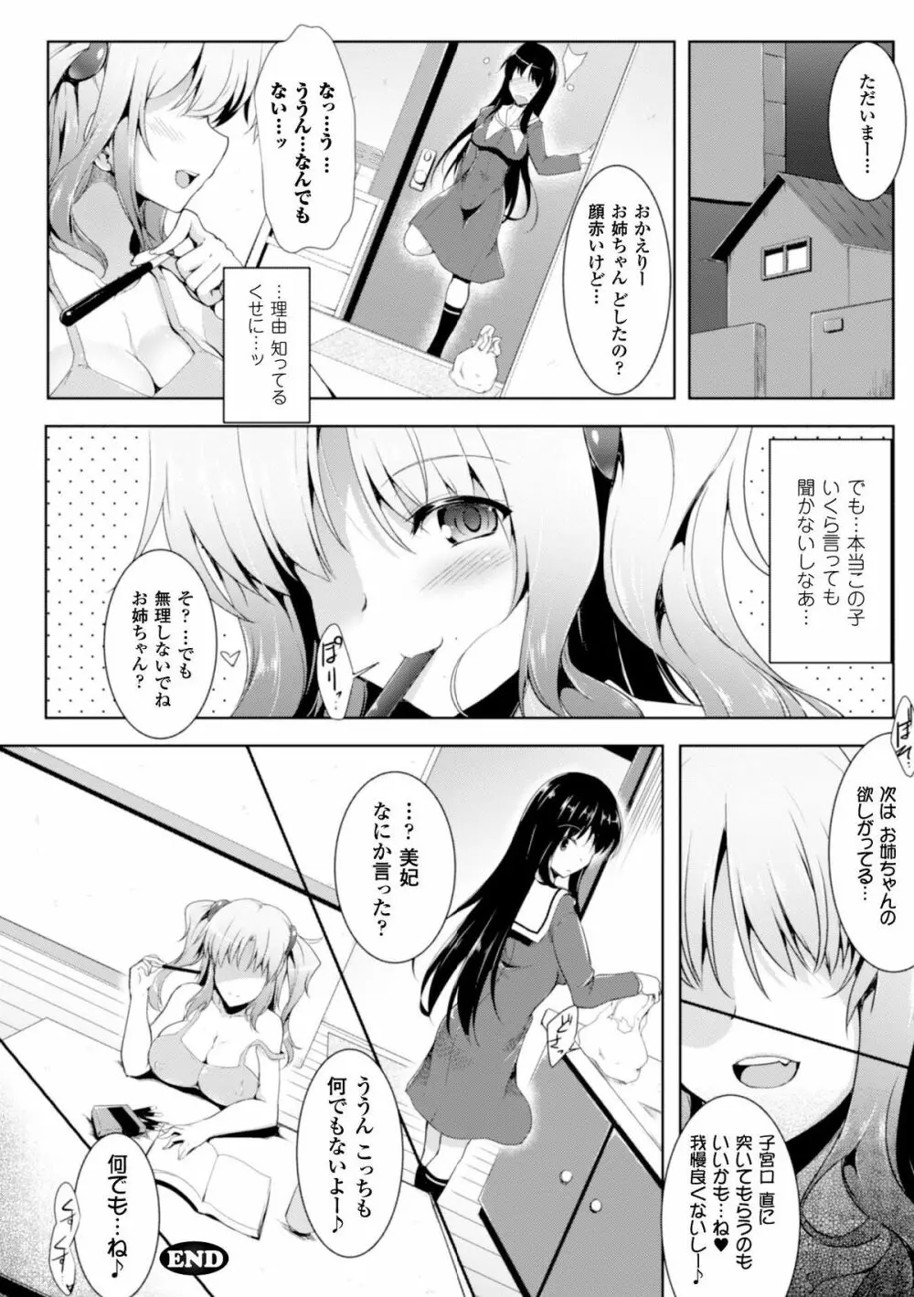 ヒロインピンチ Vol.2 Page.68