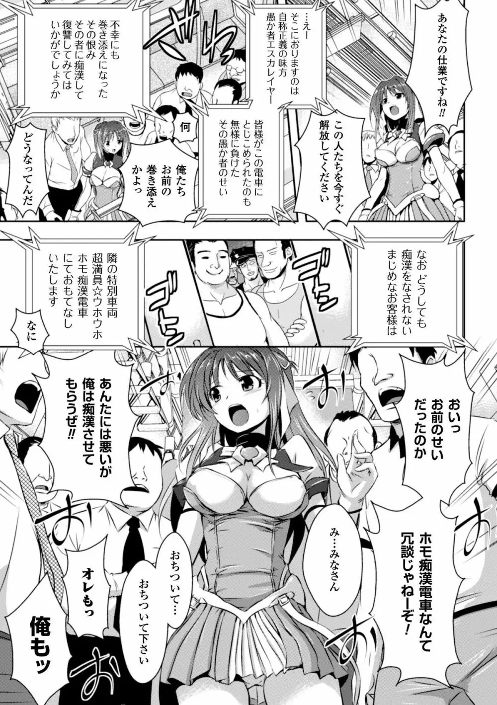 ヒロインピンチ Vol.2 Page.7