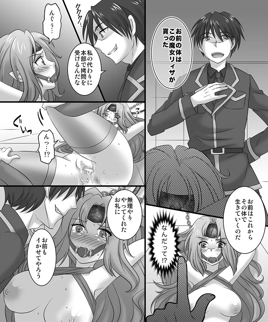 性転奇譚 魔女のカ・ラ・ダ Page.11