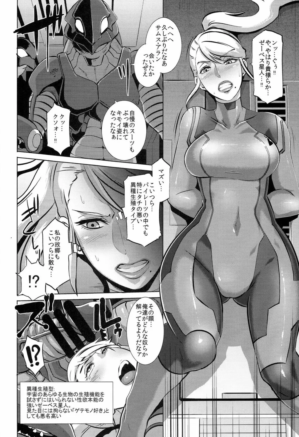 メト○イドXXX Page.6