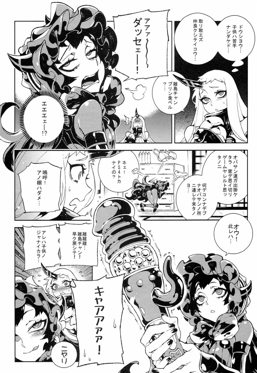 深海妻艦～港湾離島～ Page.6