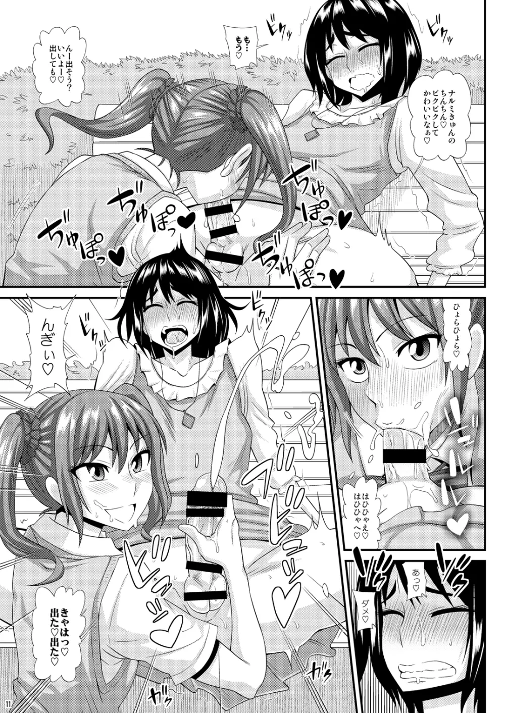 ふたなり娘に犯されちゃうッ! 3 Page.11