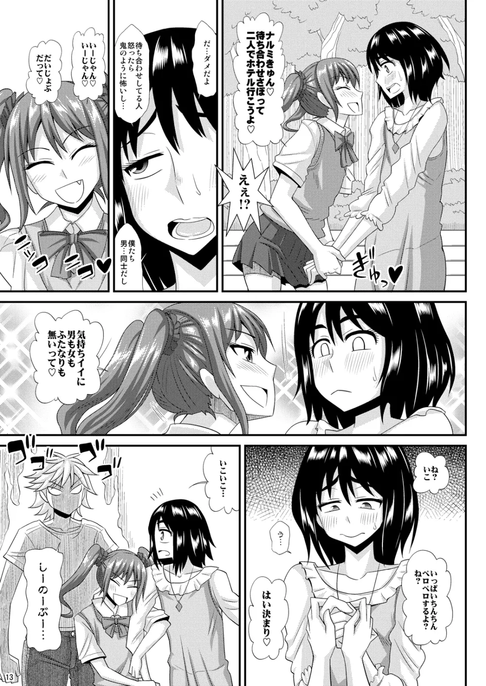 ふたなり娘に犯されちゃうッ! 3 Page.13