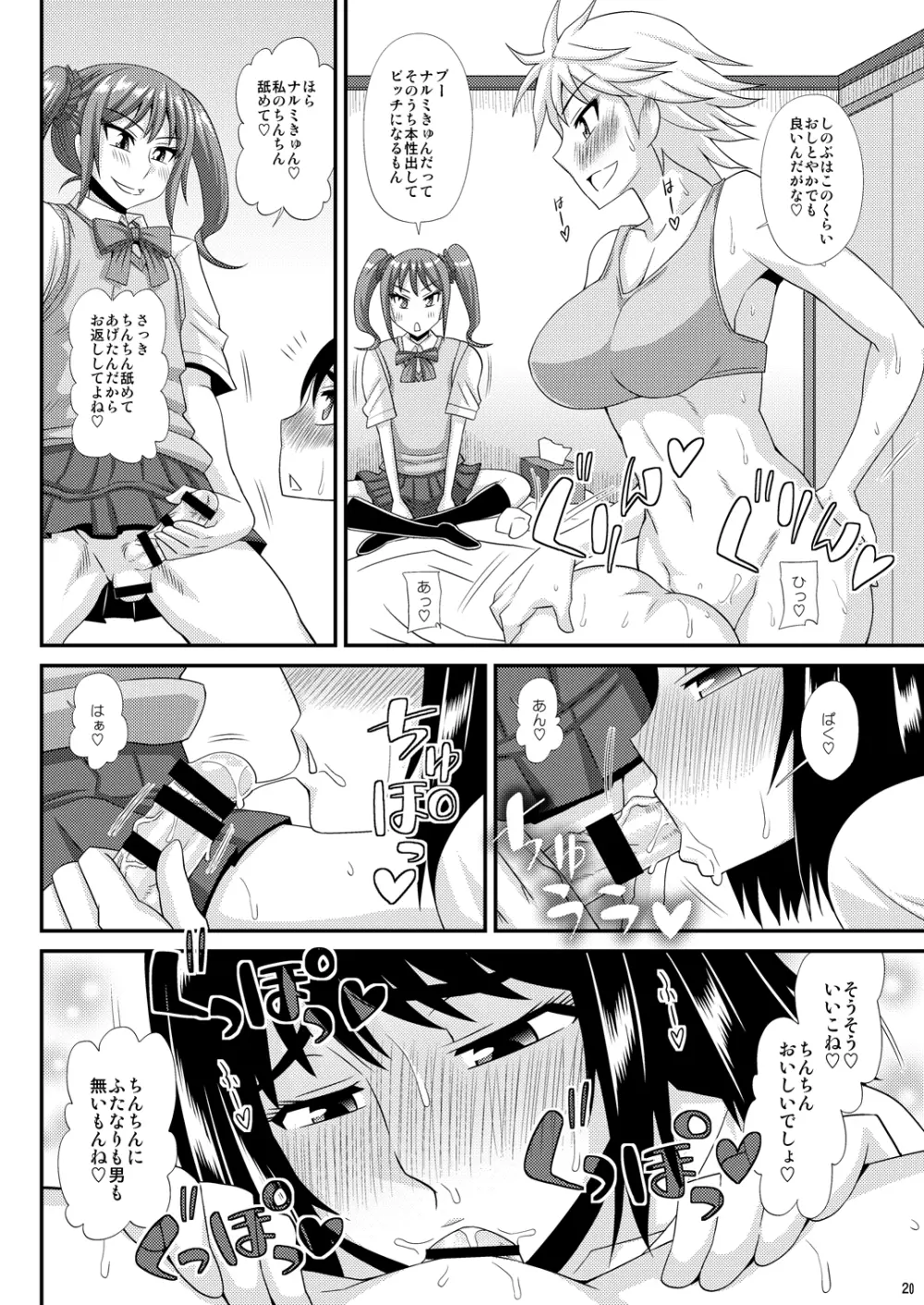 ふたなり娘に犯されちゃうッ! 3 Page.20