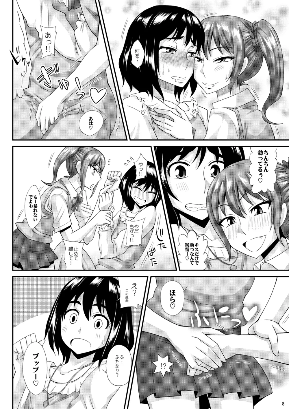 ふたなり娘に犯されちゃうッ! 3 Page.8