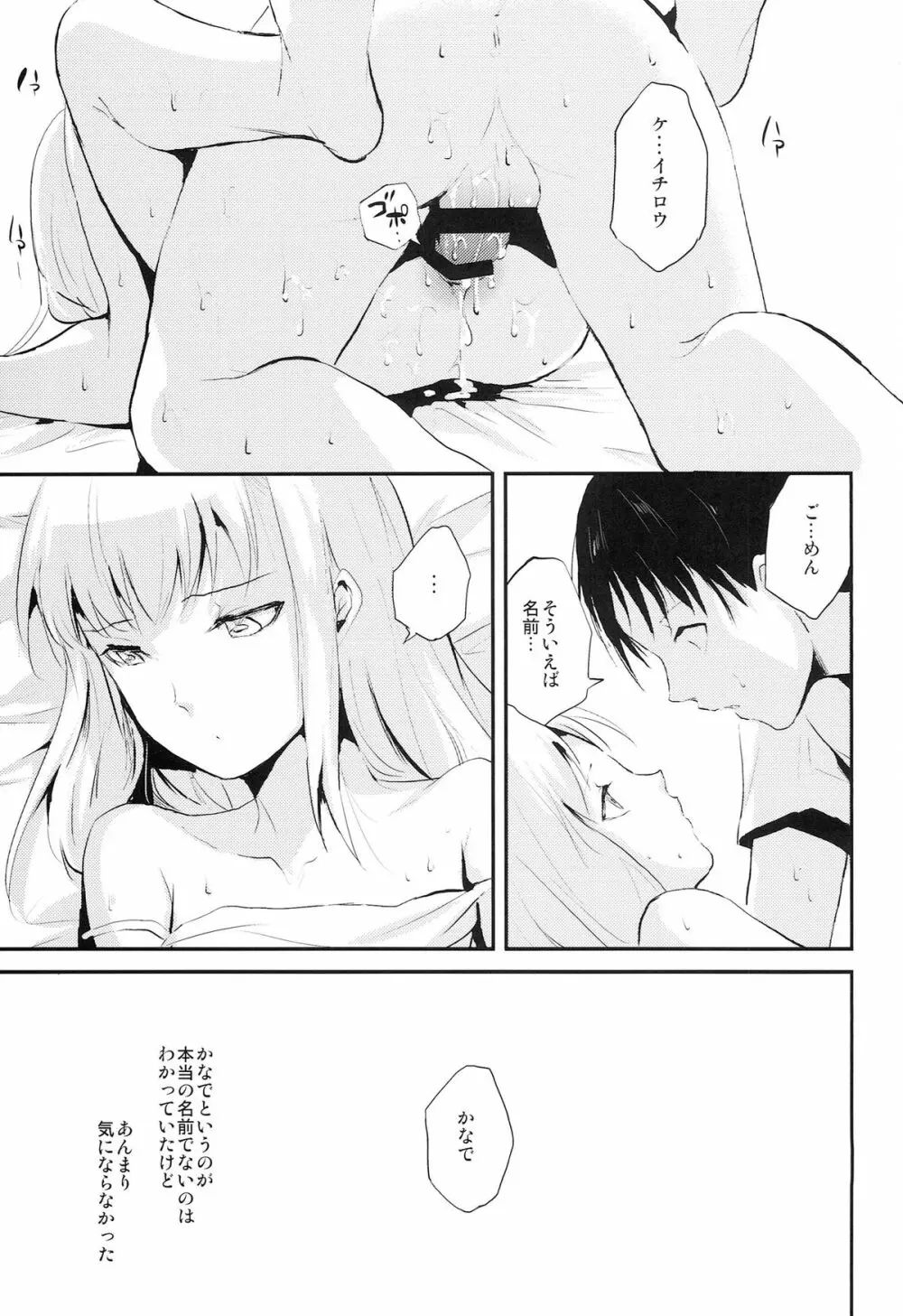 夏のたけなわ Page.17