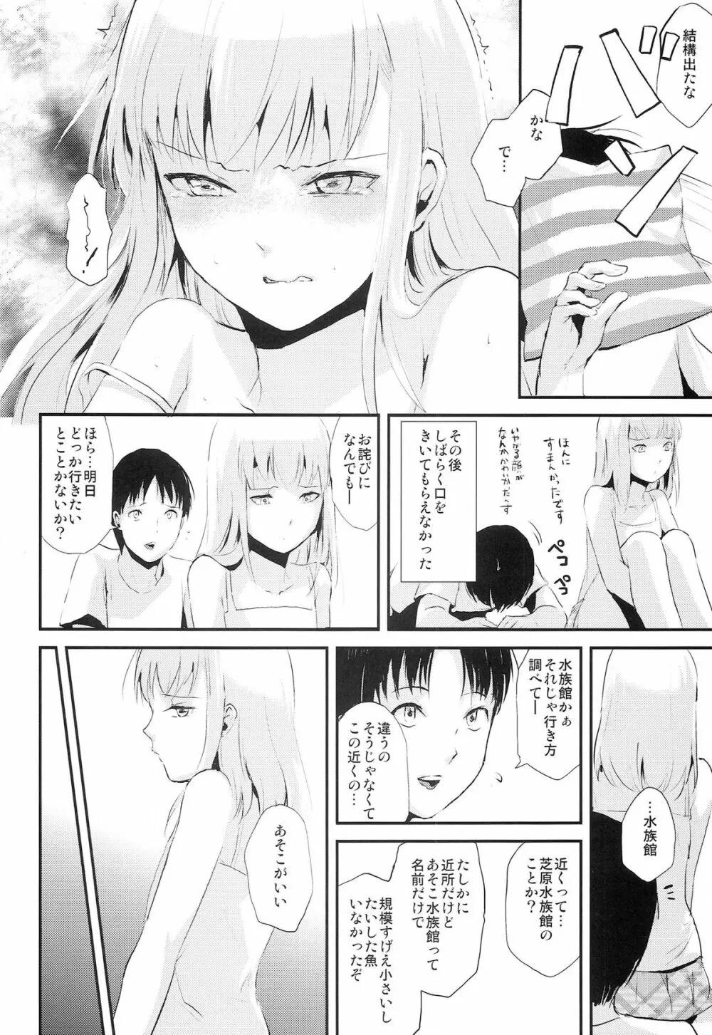 夏のたけなわ Page.22