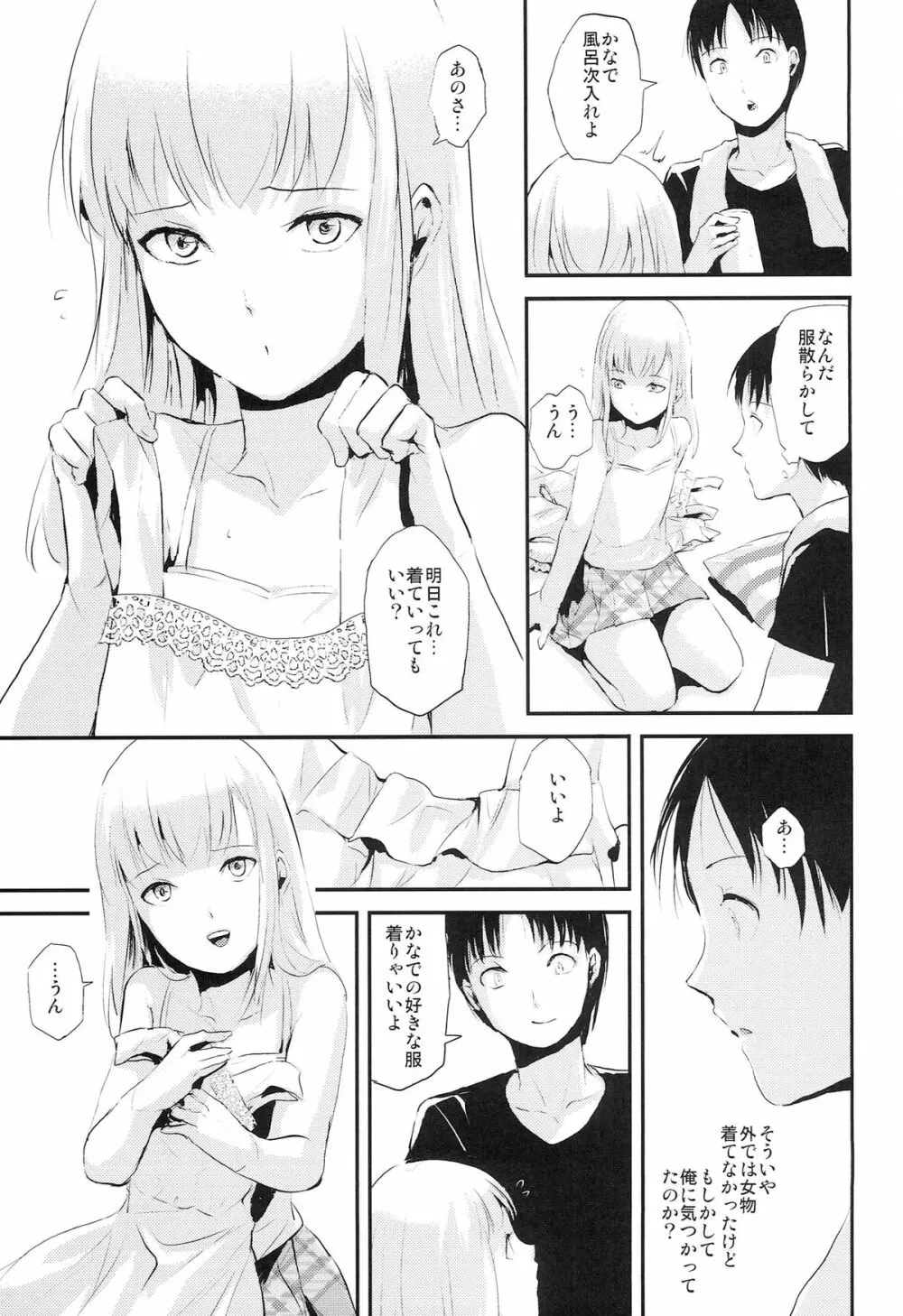 夏のたけなわ Page.23