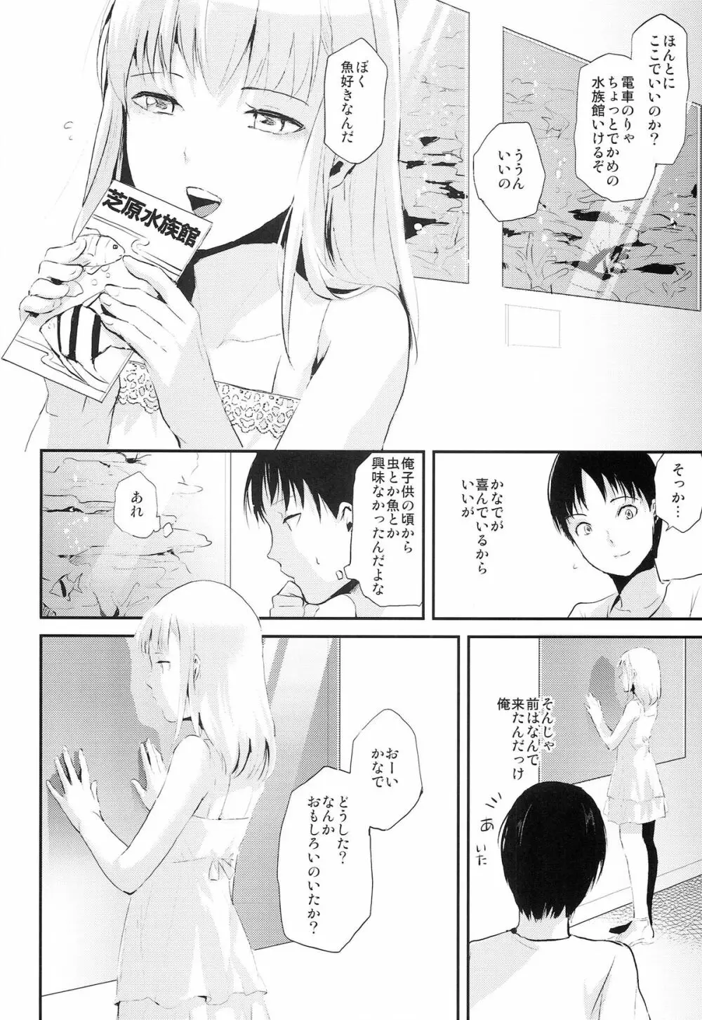 夏のたけなわ Page.24