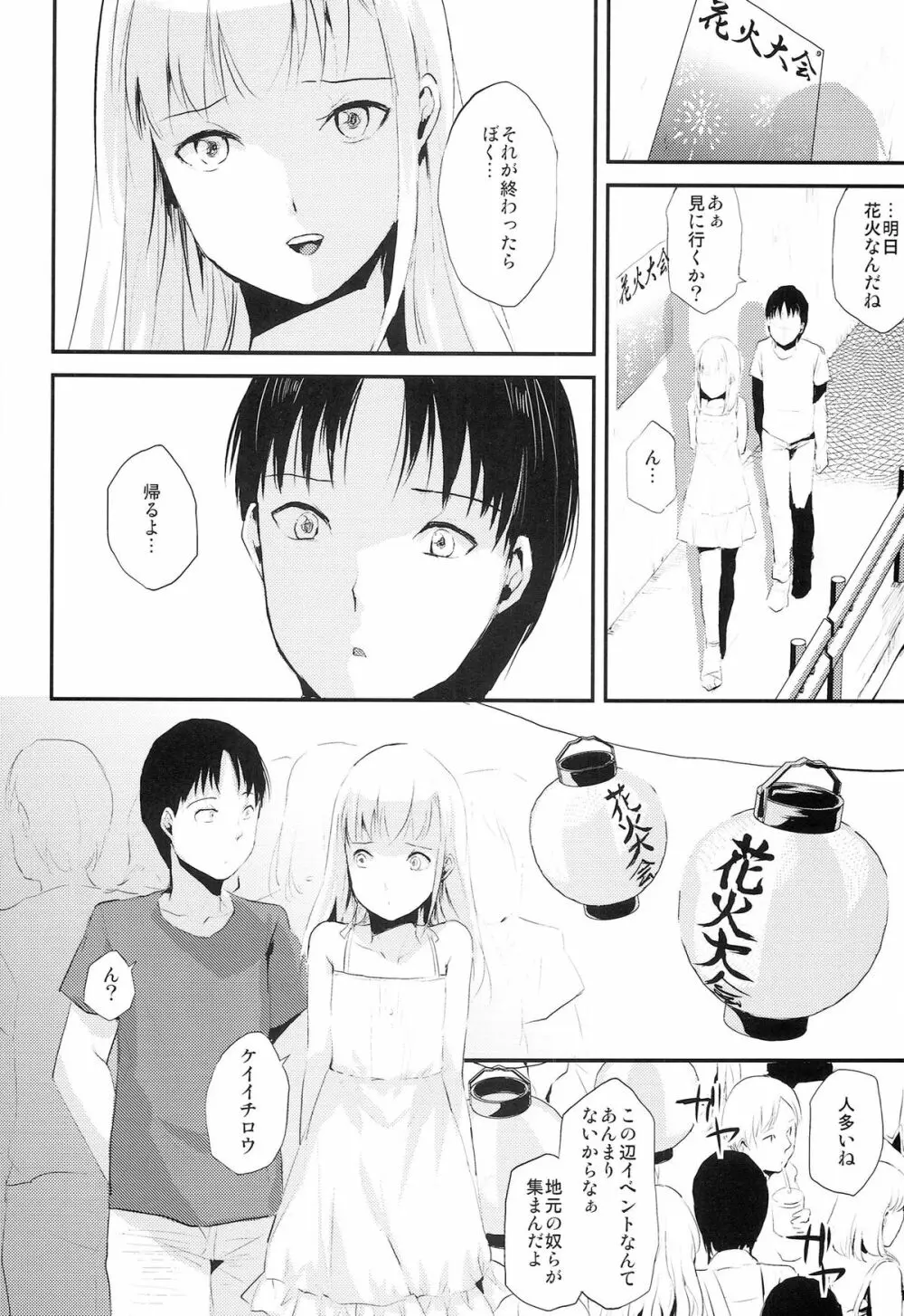 夏のたけなわ Page.26