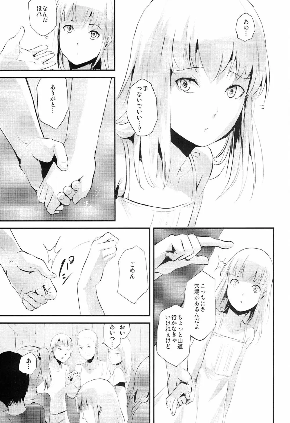 夏のたけなわ Page.27