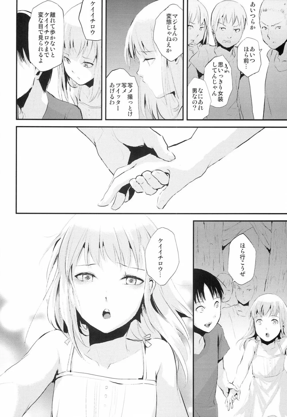 夏のたけなわ Page.28