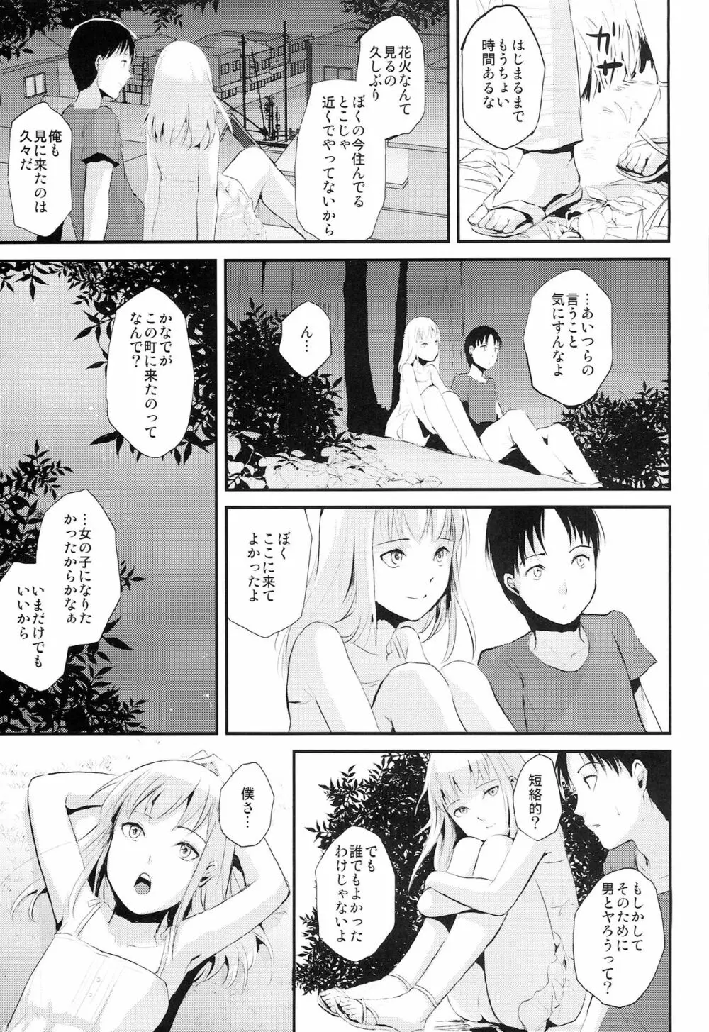 夏のたけなわ Page.29