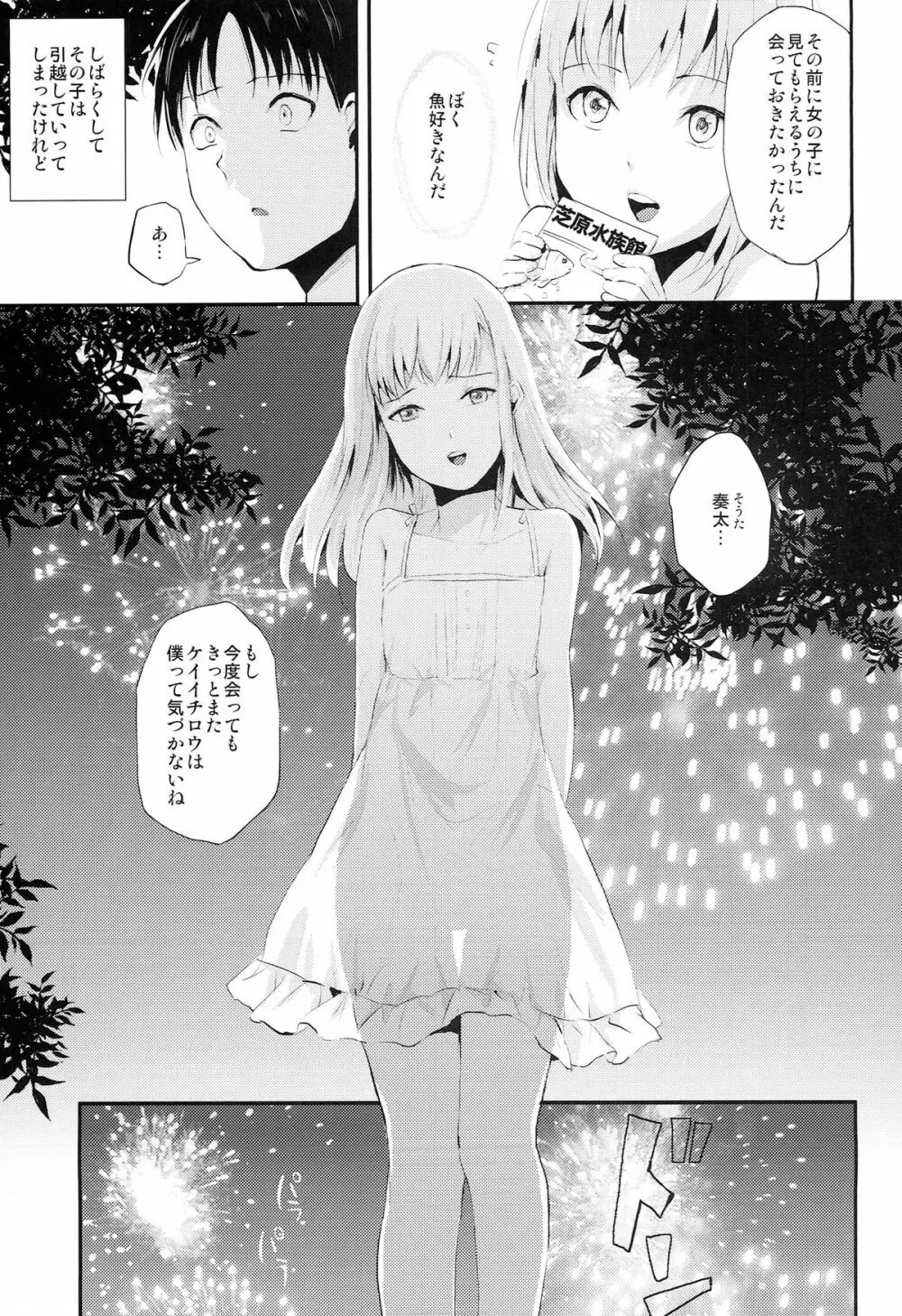 夏のたけなわ Page.31