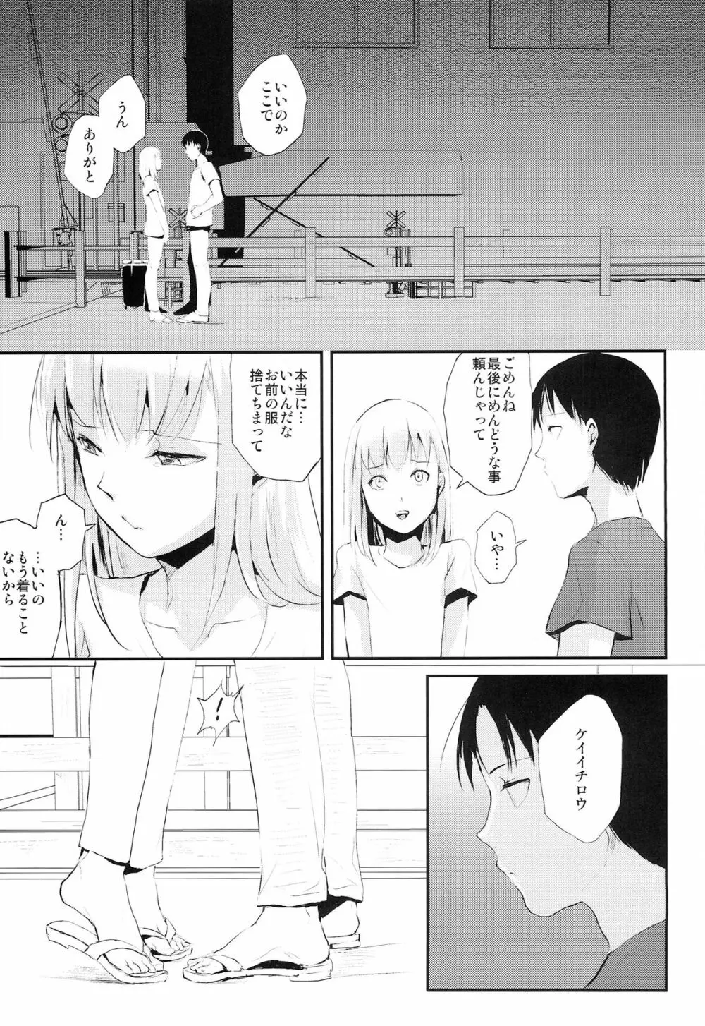 夏のたけなわ Page.35