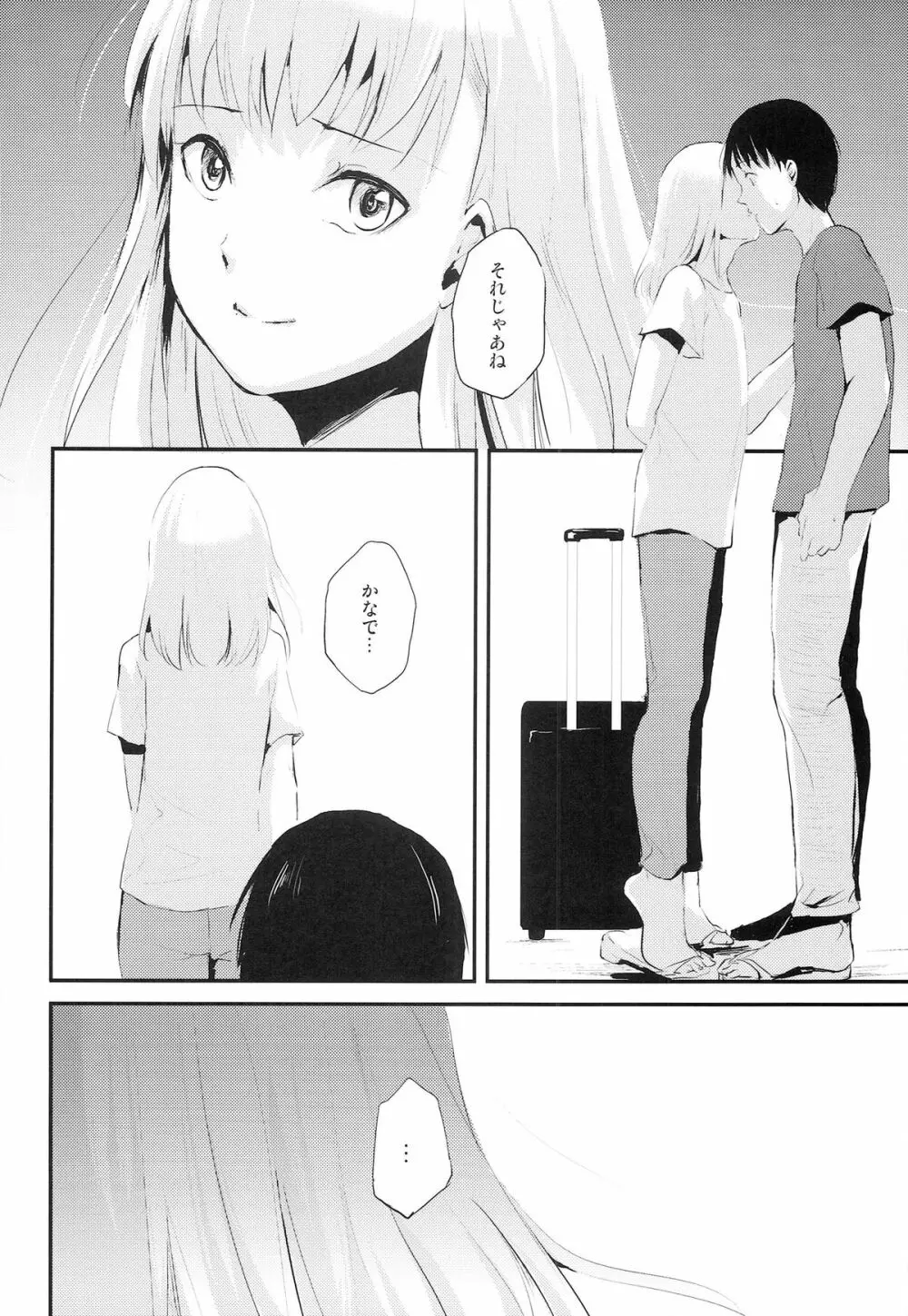 夏のたけなわ Page.36