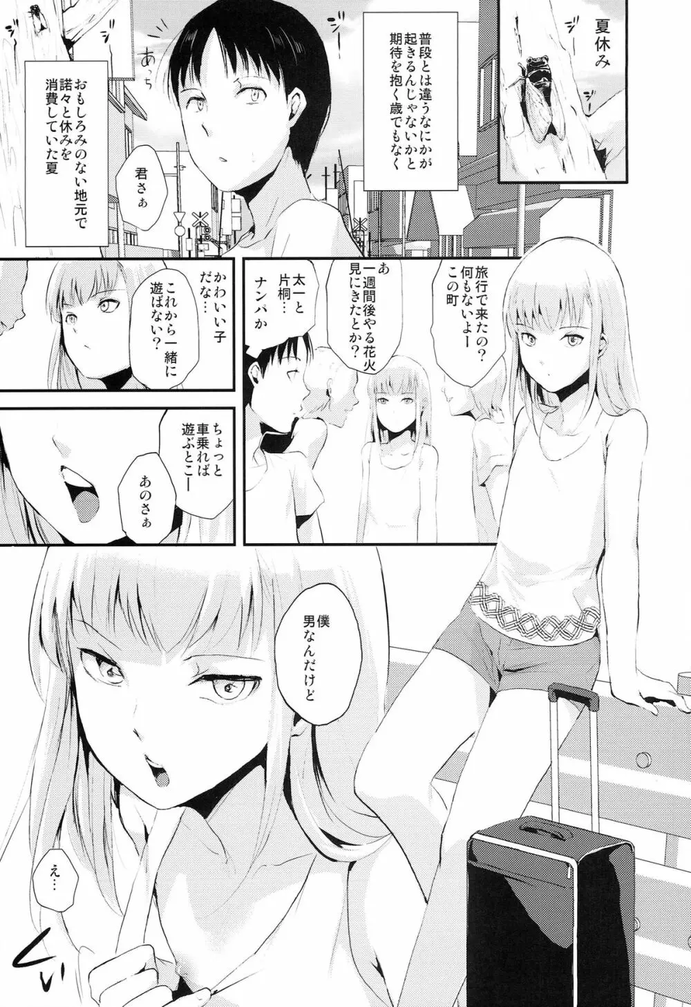 夏のたけなわ Page.5