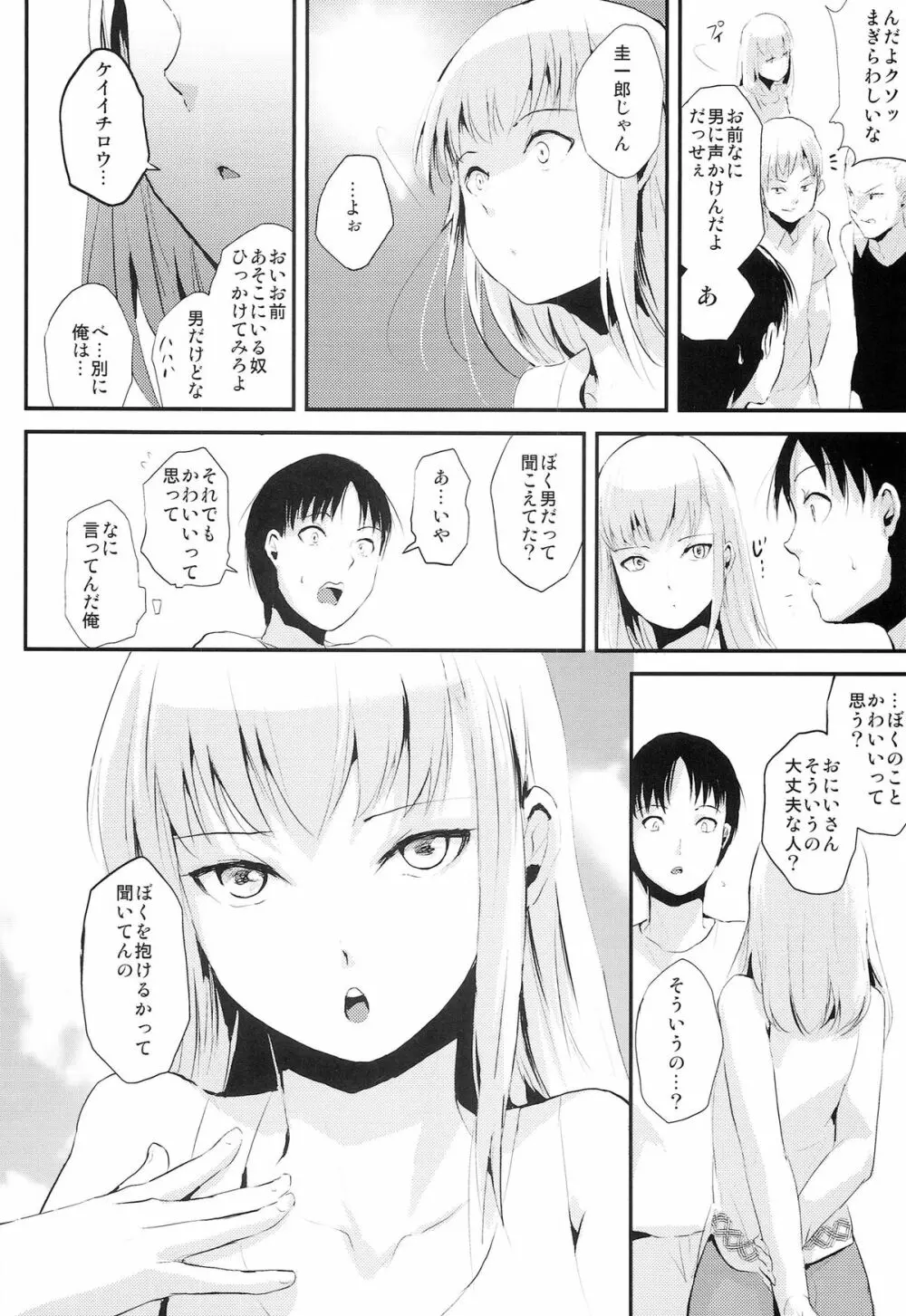 夏のたけなわ Page.6