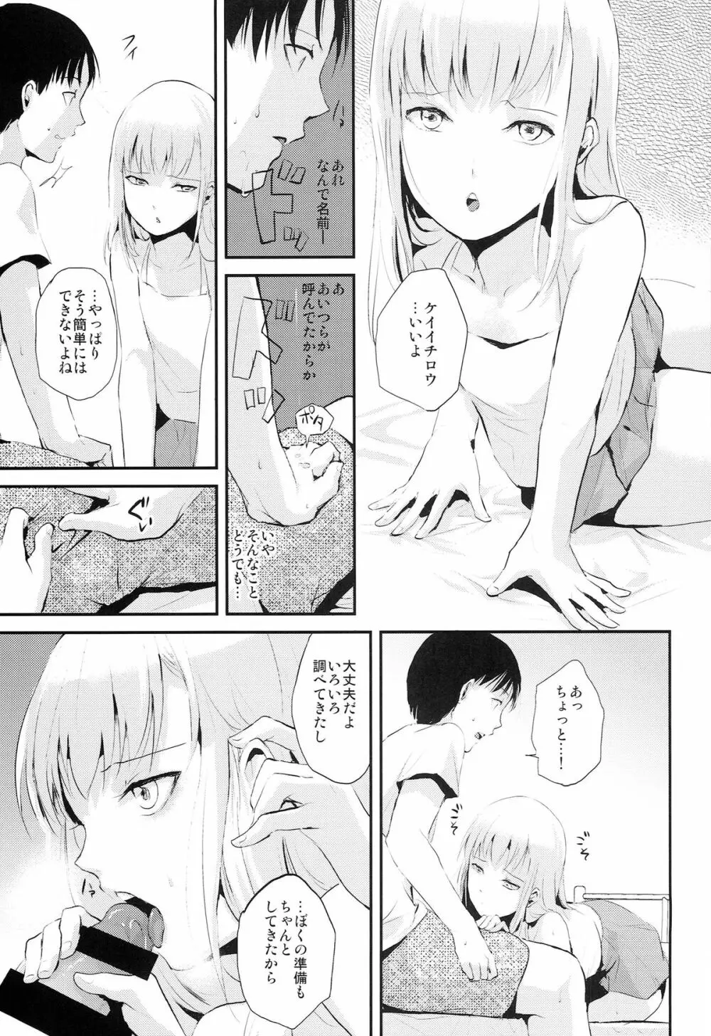 夏のたけなわ Page.9