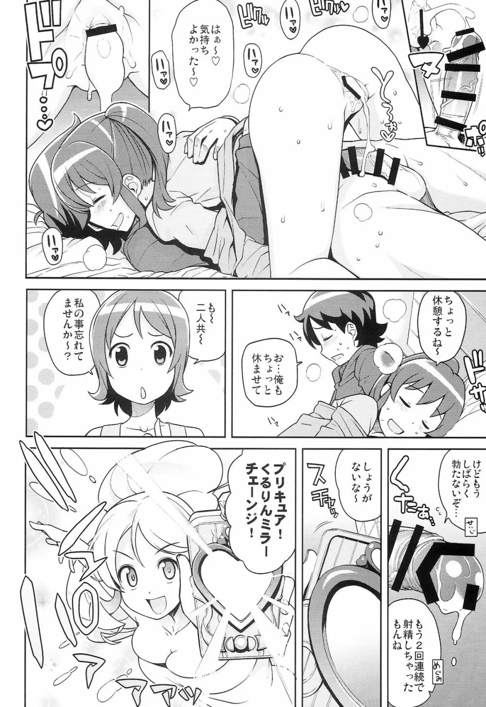 チビッコビッチフルチャージ Page.14