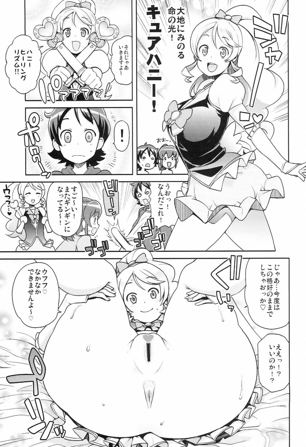 チビッコビッチフルチャージ Page.15