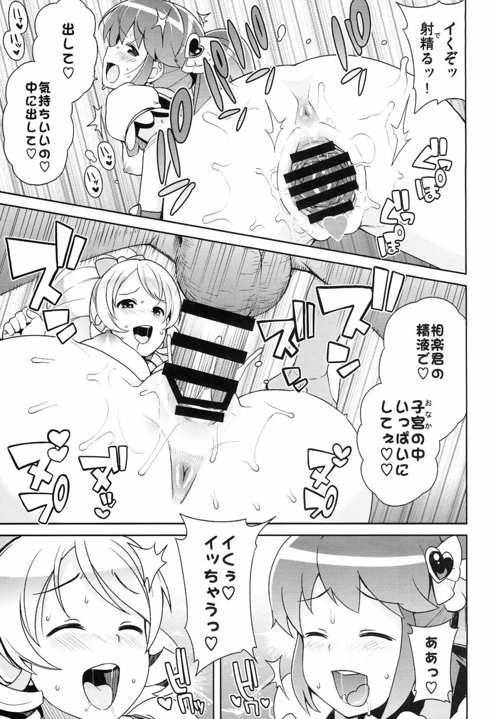 チビッコビッチフルチャージ Page.21