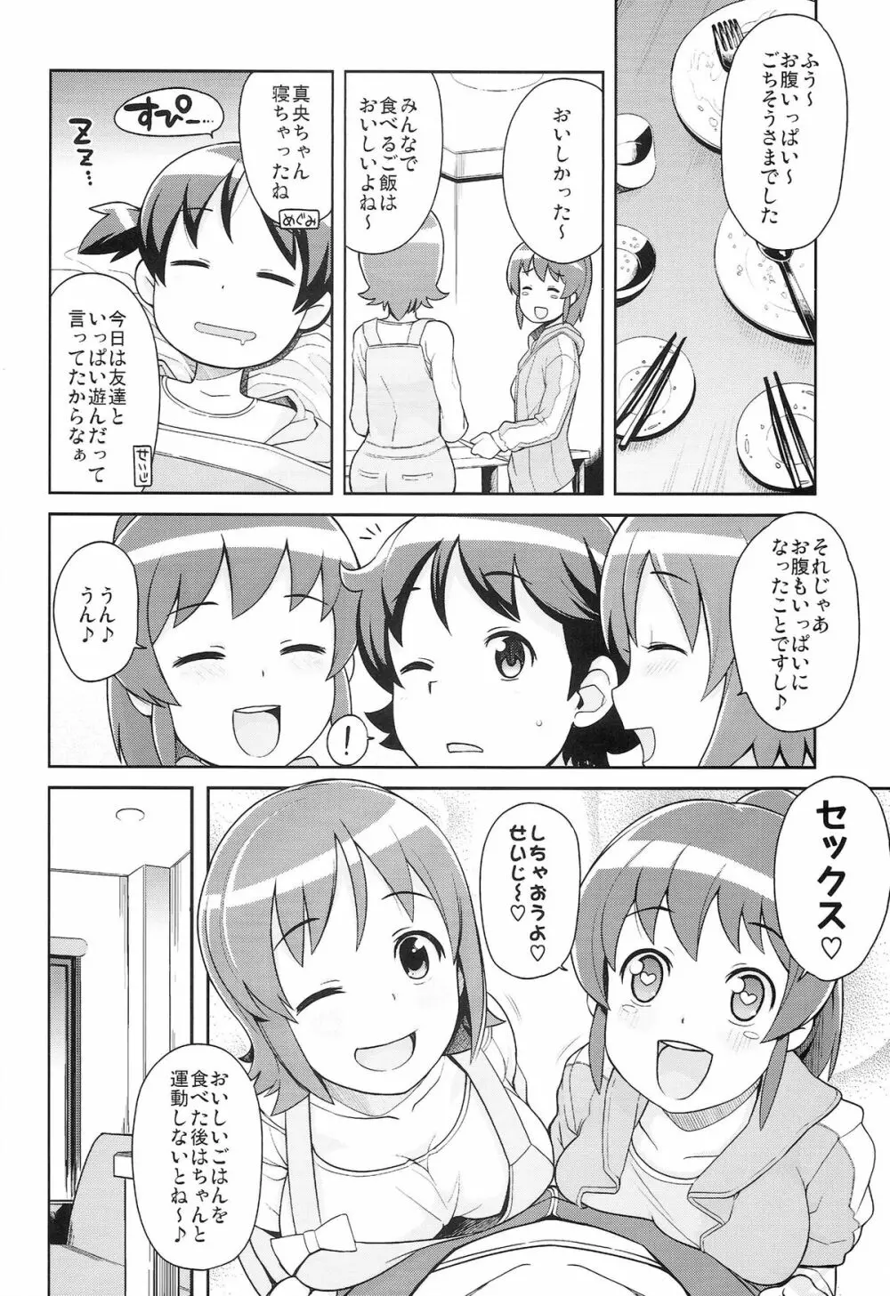 チビッコビッチフルチャージ Page.6